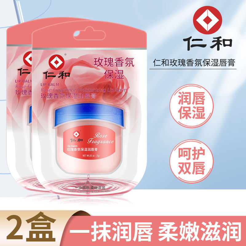 发2个】仁I和玫瑰润唇膏薄荷蜂胶洋甘菊保湿滋润补水居家旅行常备,婴童洗护,唇周膏/霜/乳,淘宝优惠券,粉丝福利购,淘宝优惠卷
