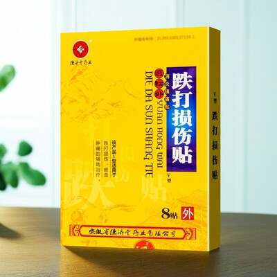 消炎镇痛跌打损伤瘀血肿痛贴膏