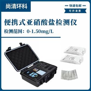 308亚硝酸根快速 便携式 亚硝酸盐检测仪0 1mg L以NaNO2计型号S