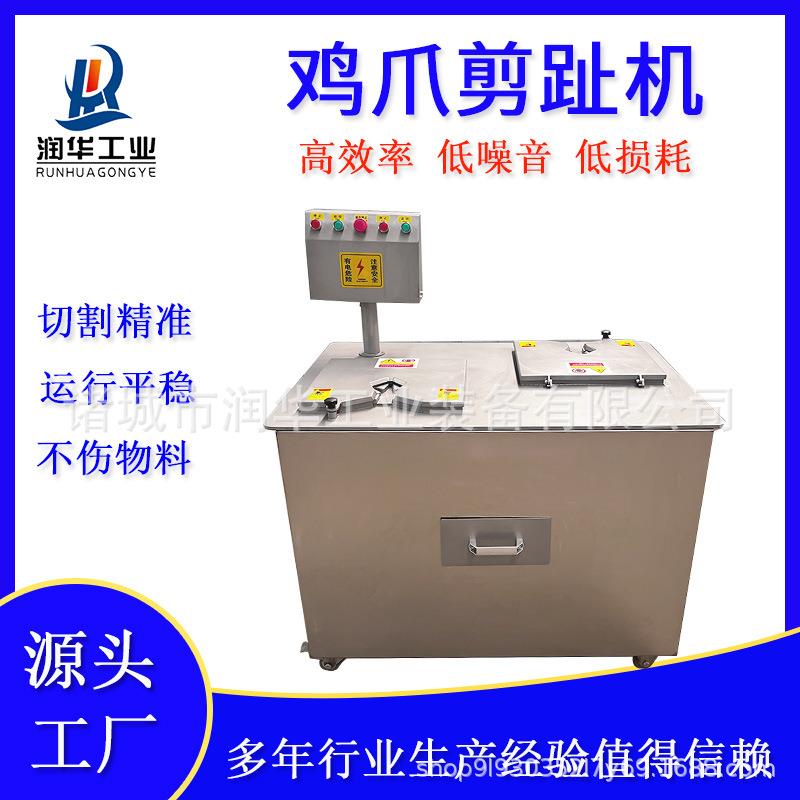 厂家现货供应鸡爪剪趾机全自动双工位鸡爪凤爪去趾机快速去趾