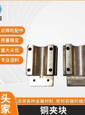 厂家供应铜夹块PDN-60高速精密点焊机适配件黄铜材质固定铜方块