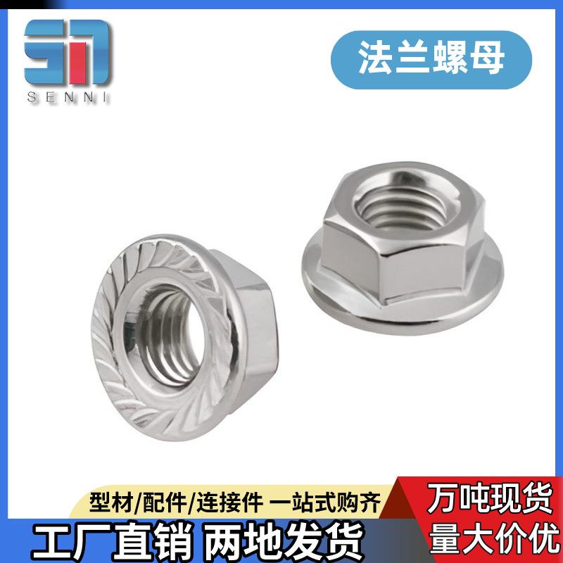法兰螺母M6M8碳钢/不锈钢六角防滑带垫螺丝帽铝型材配件紧固件