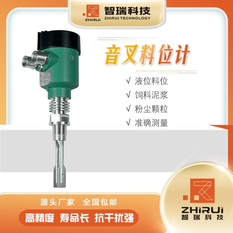 智瑞科技音叉料位计料位计质量保证