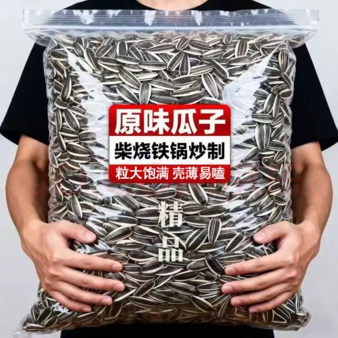 新货葵花籽原味炒熟手工现炒原味瓜子大颗粒零食年货旗舰散装批发