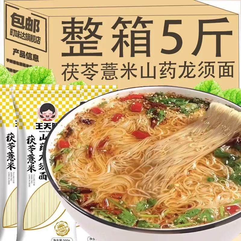 正宗茯苓薏米铁棍山药龙须面超细手工面条五斤早餐整箱挂面旗舰店