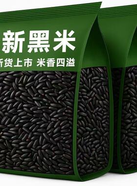 正宗东北当季新米黑米250克农家五常大米无染色煮粥香米五谷杂粮