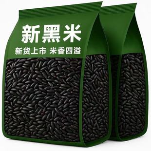 正宗东北当季新米黑米250克农家五常大米无染色煮粥香米五谷杂粮