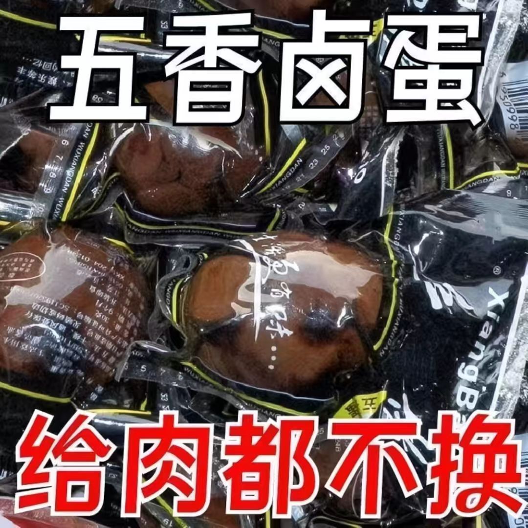 批发卤蛋风味卤蛋五香鸡蛋去壳茶叶蛋泡面搭档卤味学生再制蛋批发