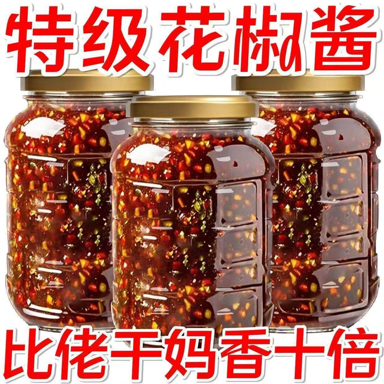 特价3 罐】红花椒酱四川特产麻香花椒酱拌菜拌面酱火锅底料辣椒酱