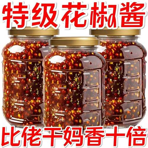 特价3 罐】红花椒酱四川特产麻香花椒酱拌菜拌面酱火锅底料辣椒酱