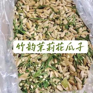 竹韵茶香茉莉瓜子2025新货花香味葵花籽追剧零食炒货休闲散装年货