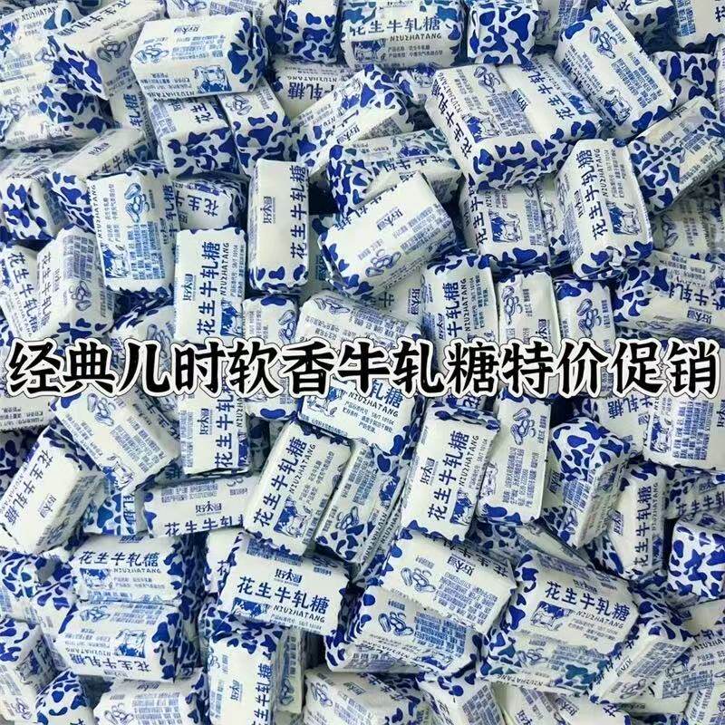 新日期老式手工纸包花生牛轧糖网红怀旧奶糖零食结婚喜糖年货糖果