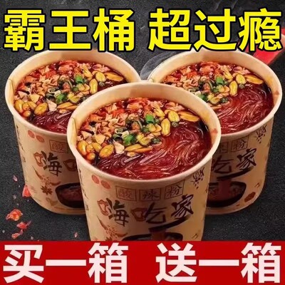 买3桶送3桶】嗨吃家大桶酸辣粉重庆正宗速食整箱买就送解馋批发装