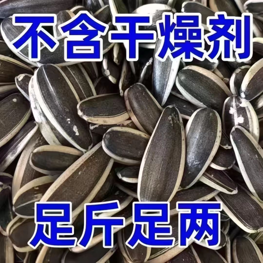 【工厂直销】原味瓜子炒熟瓜子毛嗑葵花籽生瓜子焦糖五香炒货坚果