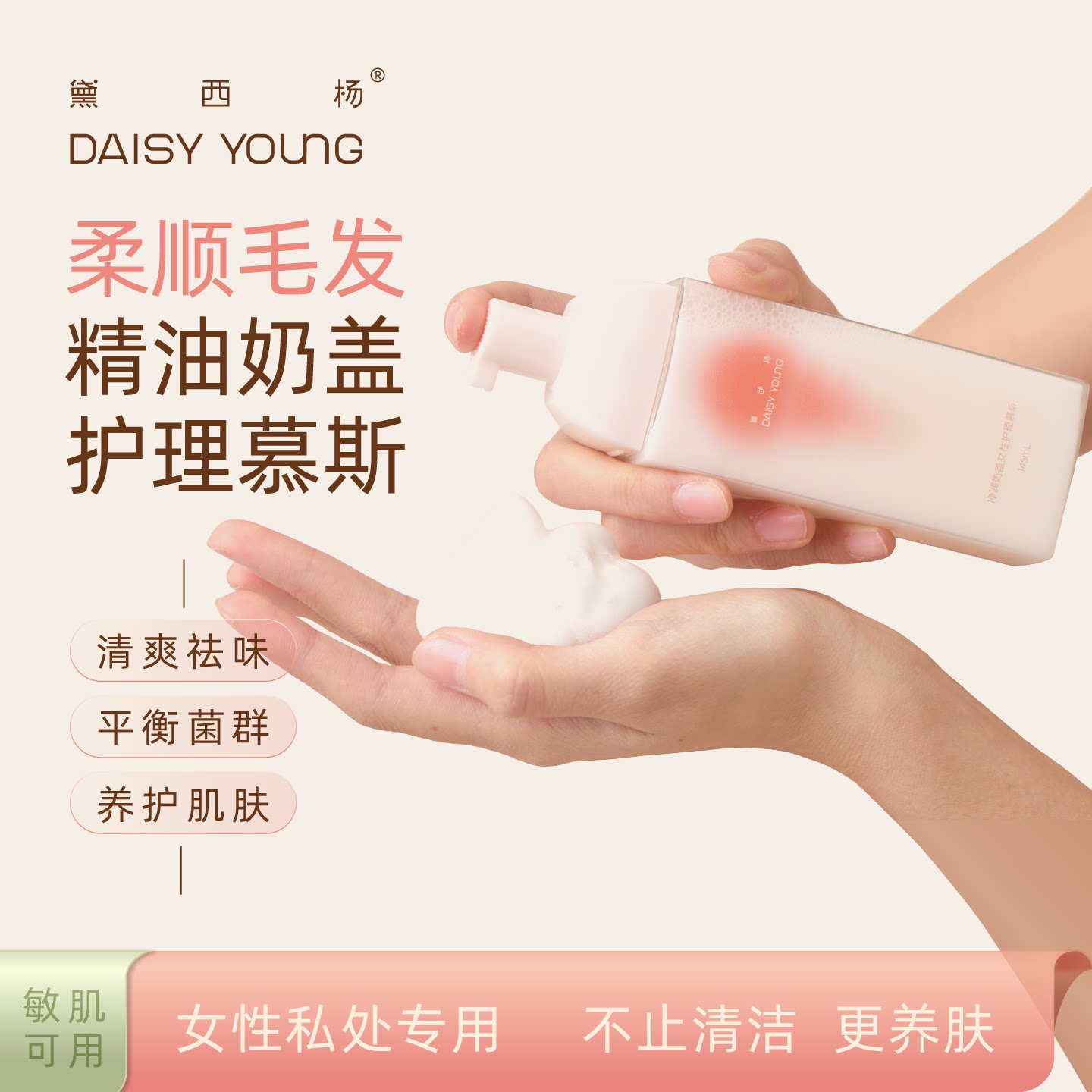 女士护理慕斯抑菌祛味止痒天然香图片
