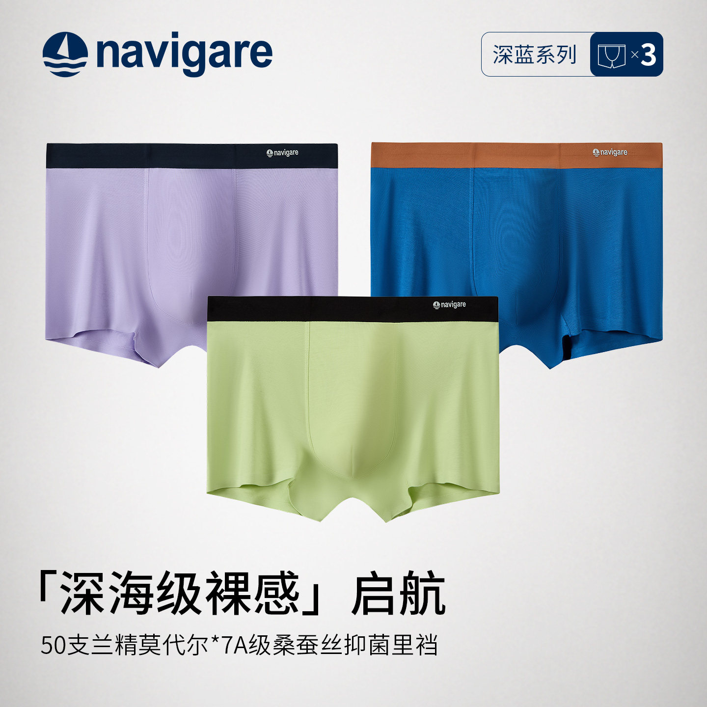 Navigare小帆船男士内裤莫代尔四角裤秋冬新款桑蚕丝里裆无痕内裤,女士内衣/男士内衣/家居服,男平角内裤,淘宝优惠券,粉丝福利购,淘宝优惠卷