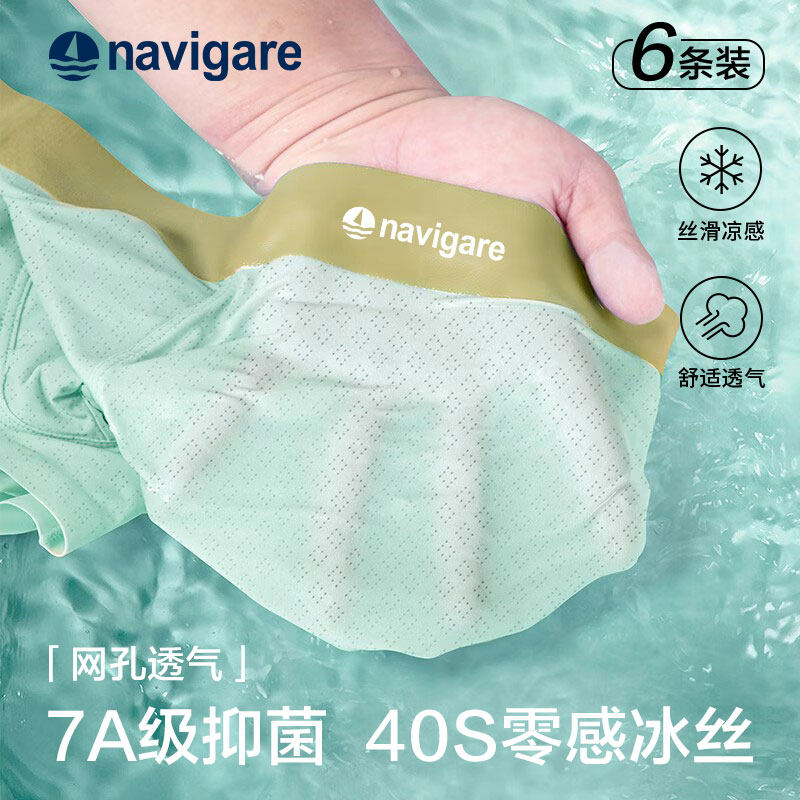 Navigare男士冰丝短裤网眼透气男裤7A抗菌平角裤排湿吸汗速干短裤
