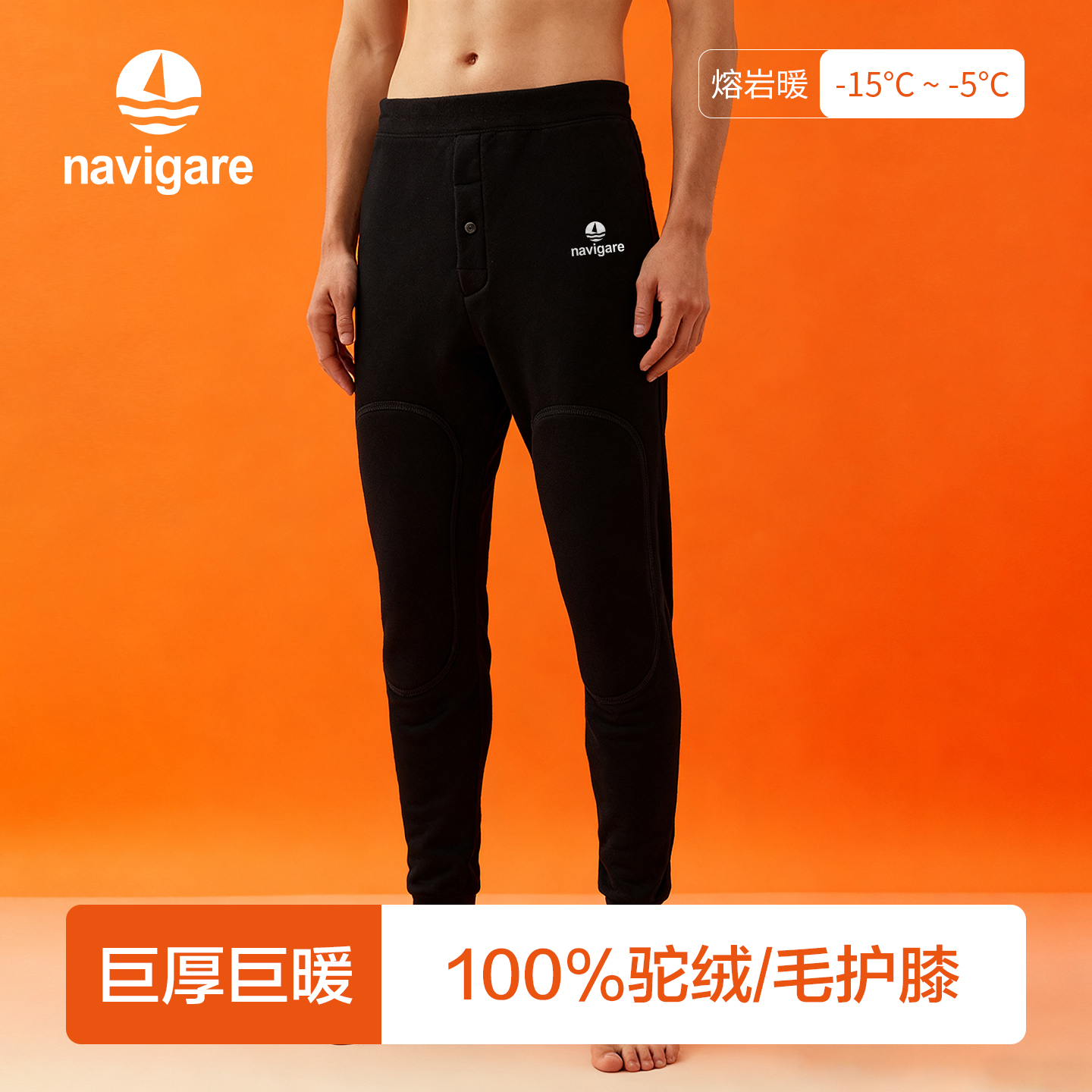意大利小帆船2025年新款男士超柔软不紧绷驼绒发热护膝保暖长裤