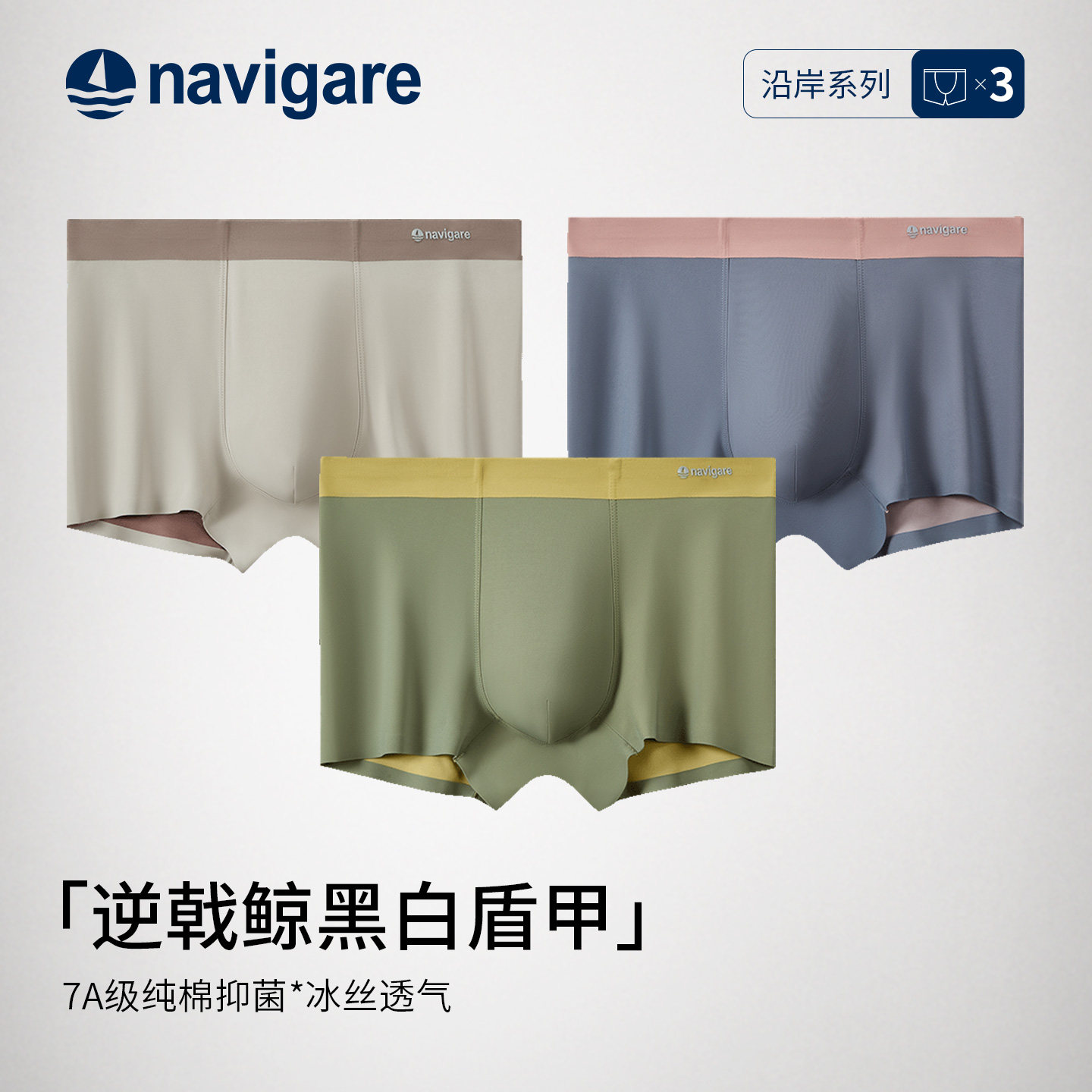 navigare小帆船男士内裤平角裤2026新款秋冬透气薄款男生四角裤头,女士内衣/男士内衣/家居服,男平角内裤,淘宝优惠券,粉丝福利购,淘宝优惠卷