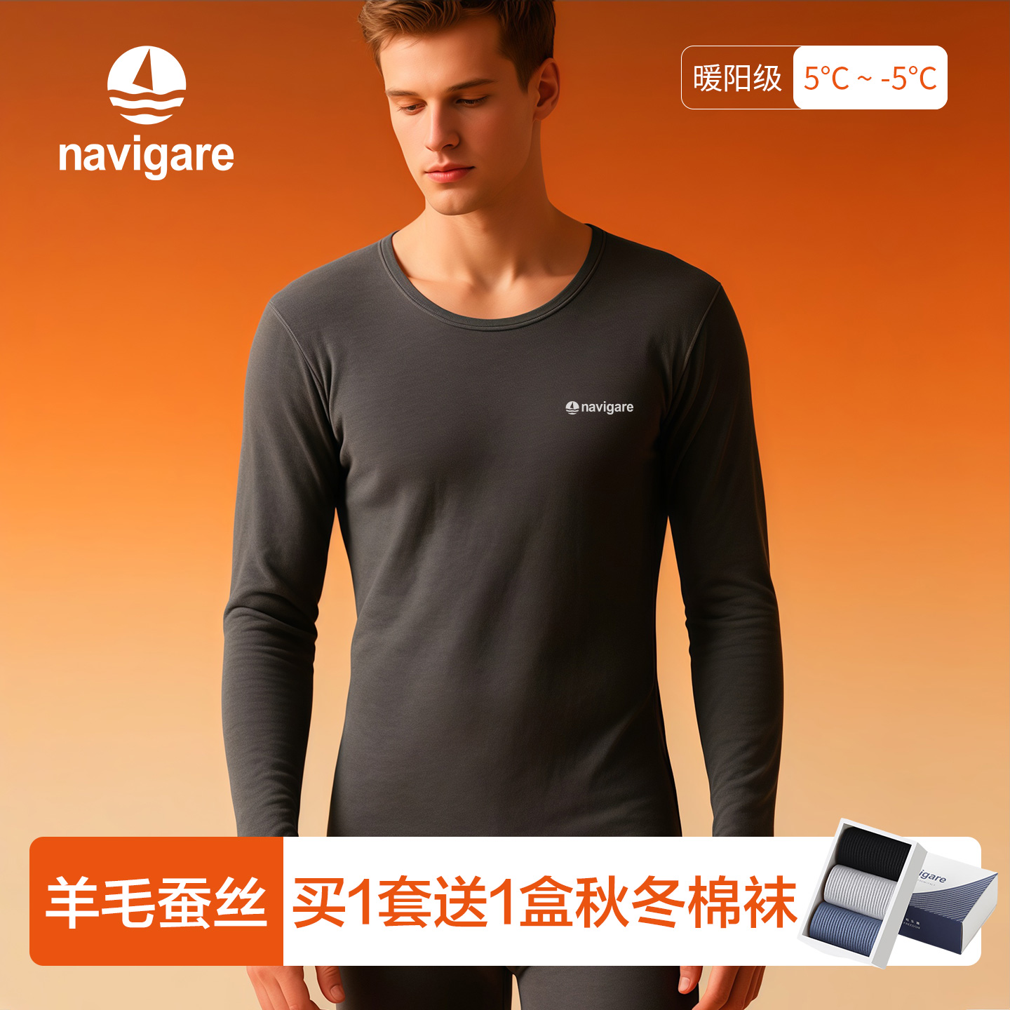 Navigare小帆船保暖内衣男秋衣秋裤套装加厚加绒无痕修身秋冬新款