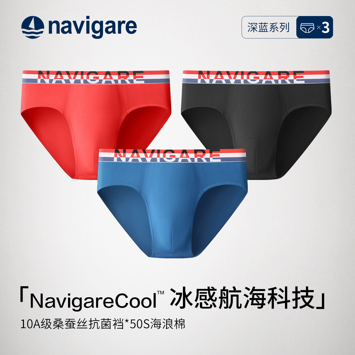 小帆船男士三角棉内裤10A级抗菌