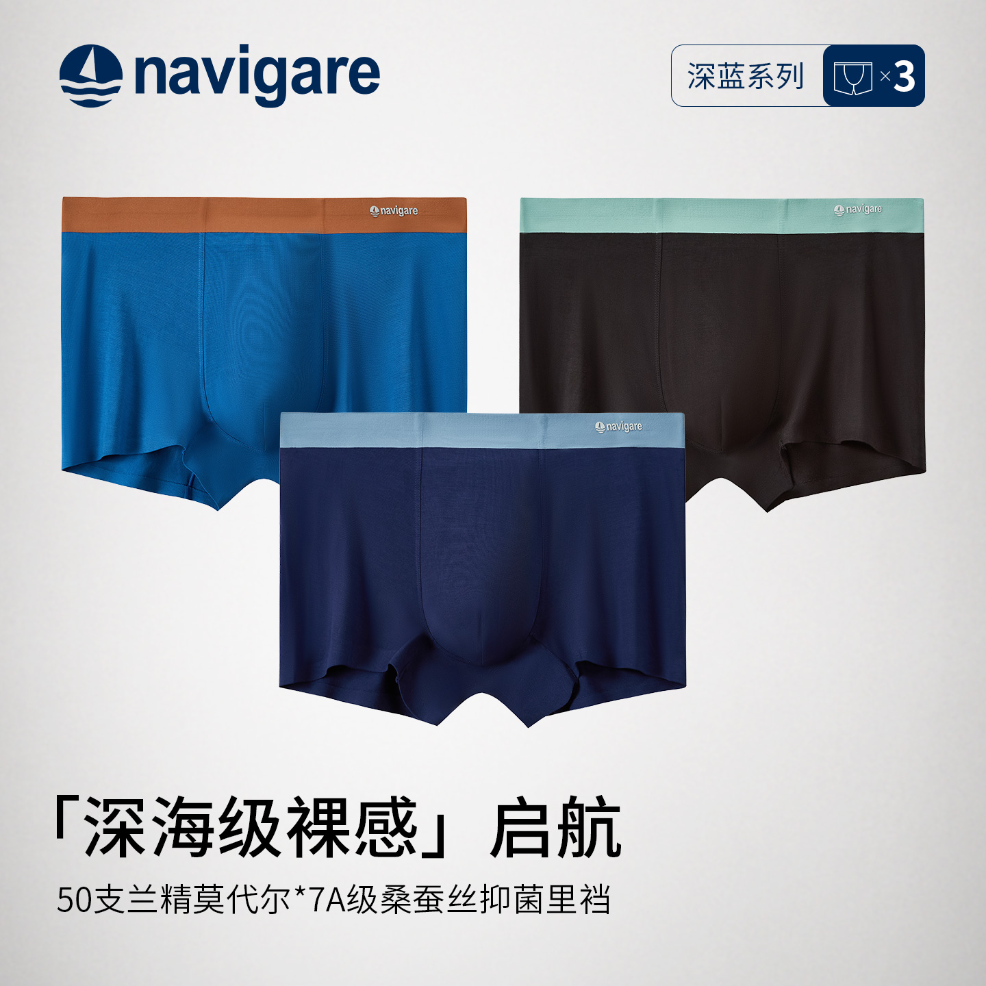 意大利小帆船男士内裤莫代尔