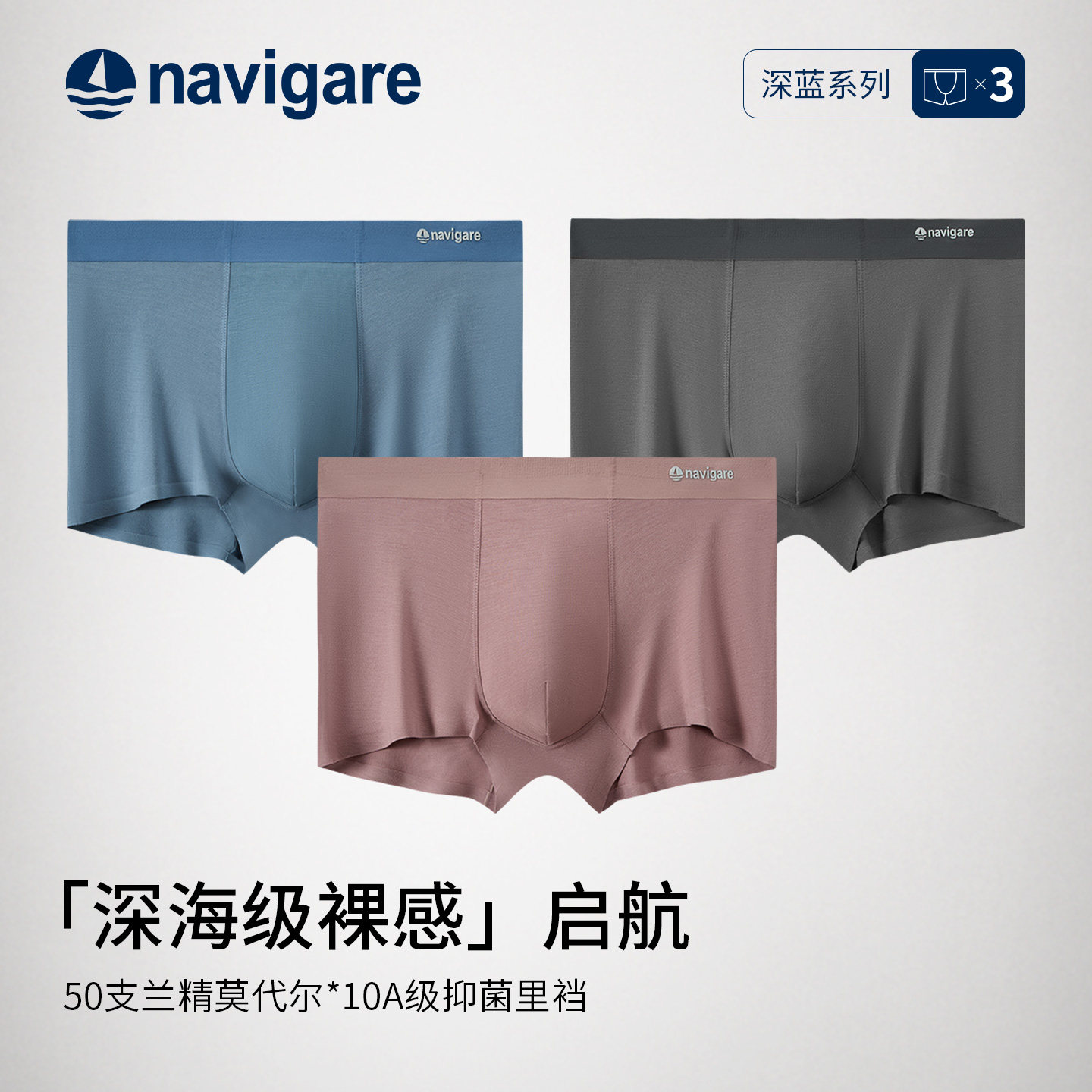 Navigare小帆船正品内裤男款7A抗菌裆无痕四角裤夏季透气高档短裤,女士内衣/男士内衣/家居服,男平角内裤,淘宝优惠券,粉丝福利购,淘宝优惠卷