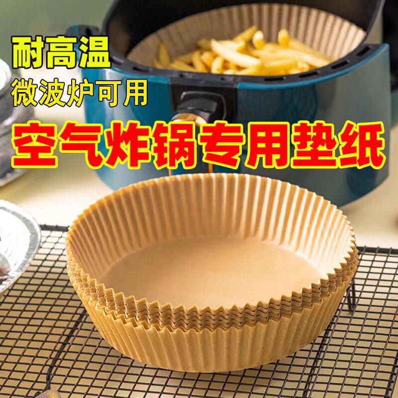 空气炸锅专用纸盘家用耐高温吸油纸垫食物烤箱烘焙矽油纸烧烤圆形