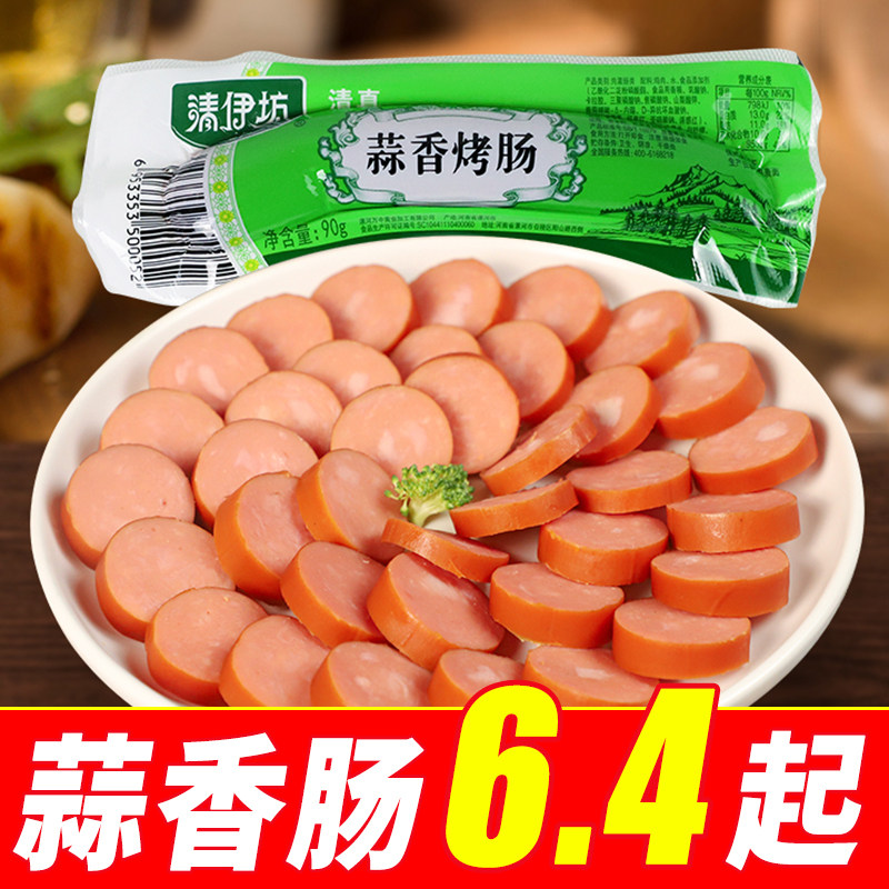 双汇清伊坊蒜香烤肠清真蒜味肠90g即食大根香肠居家休闲零食