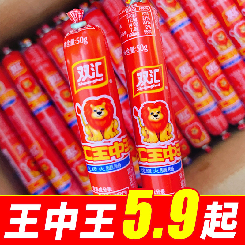 双汇王中王50g即食火腿肠追剧休闲小零食 炒菜煎烤泡面搭档香肠