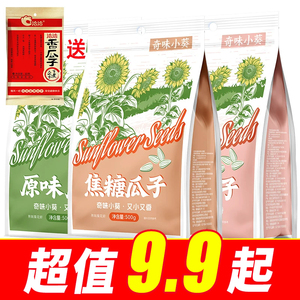 洽洽奇味小葵香瓜子500g原味五香焦糖混合装休闲炒货零食批发