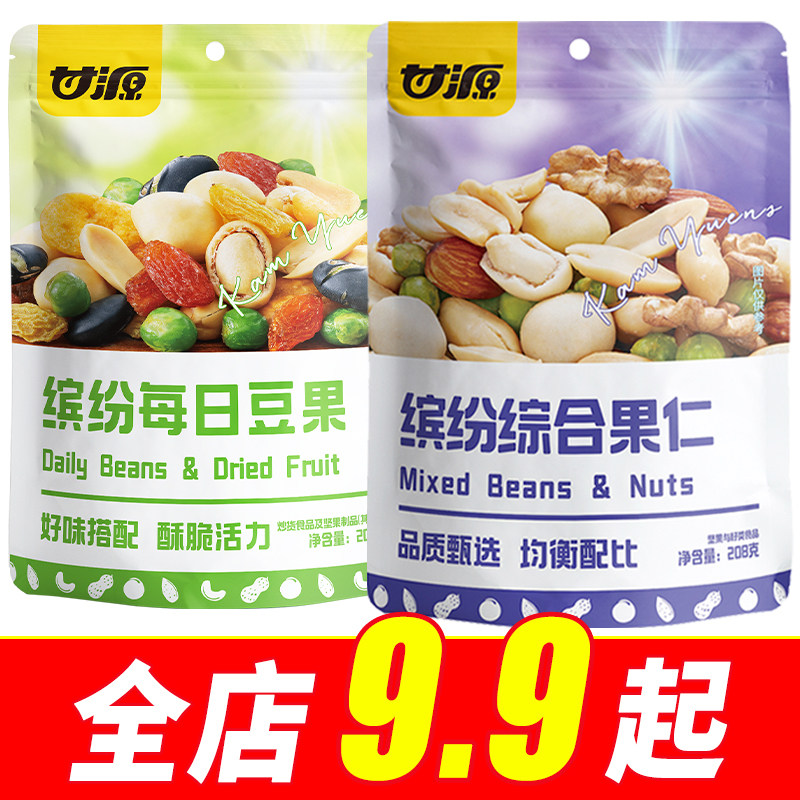 甘源缤纷综合果仁208g坚果炒货干果蜜饯休闲零食小吃独立小包装