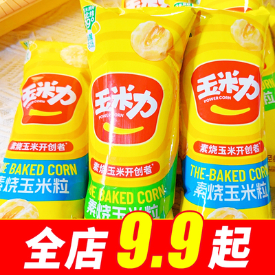 超好吃玉米粒，素烧玉米粒开创者