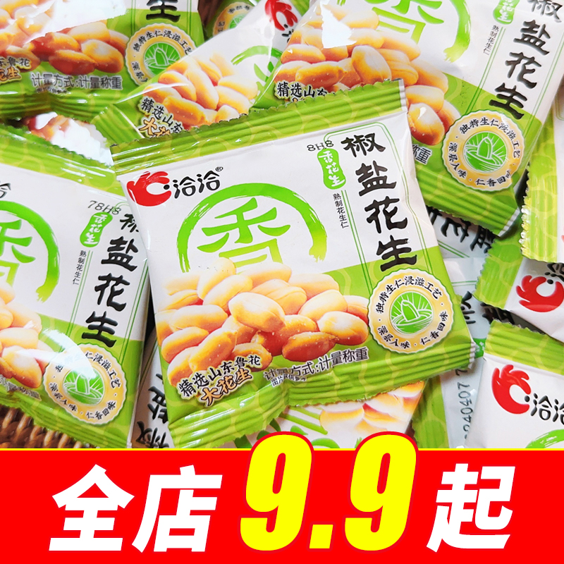 洽洽椒鹽花生散裝獨立小包裝