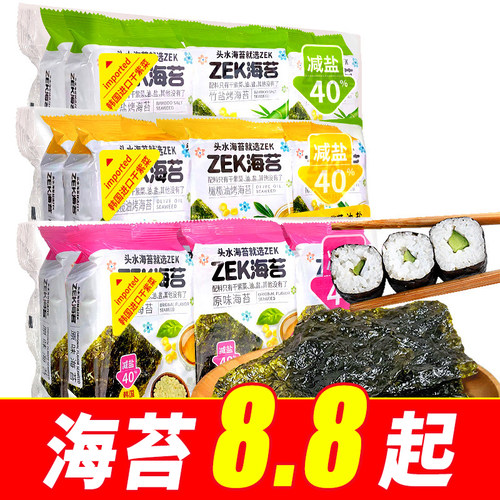 ZEK烤海苔30g原味竹盐味橄榄油味减盐酥脆寿司饭团紫菜海苔片零嘴