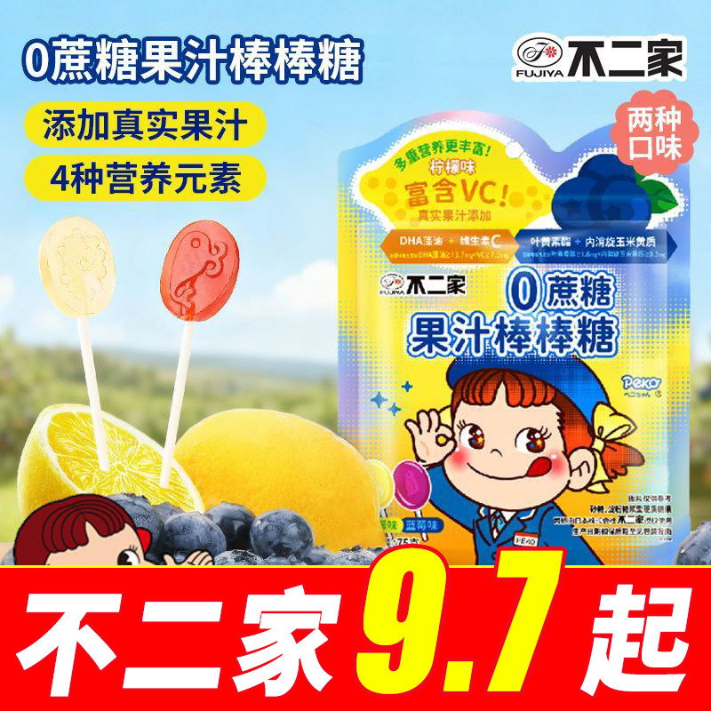 不二家0蔗糖维生素C果汁棒棒糖DHA藻油休闲解馋零食儿童硬糖