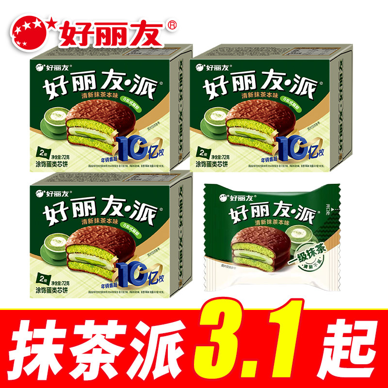 好丽友派夹心抹茶派2枚盒装早餐代餐甜点下午茶休闲零食西式糕点