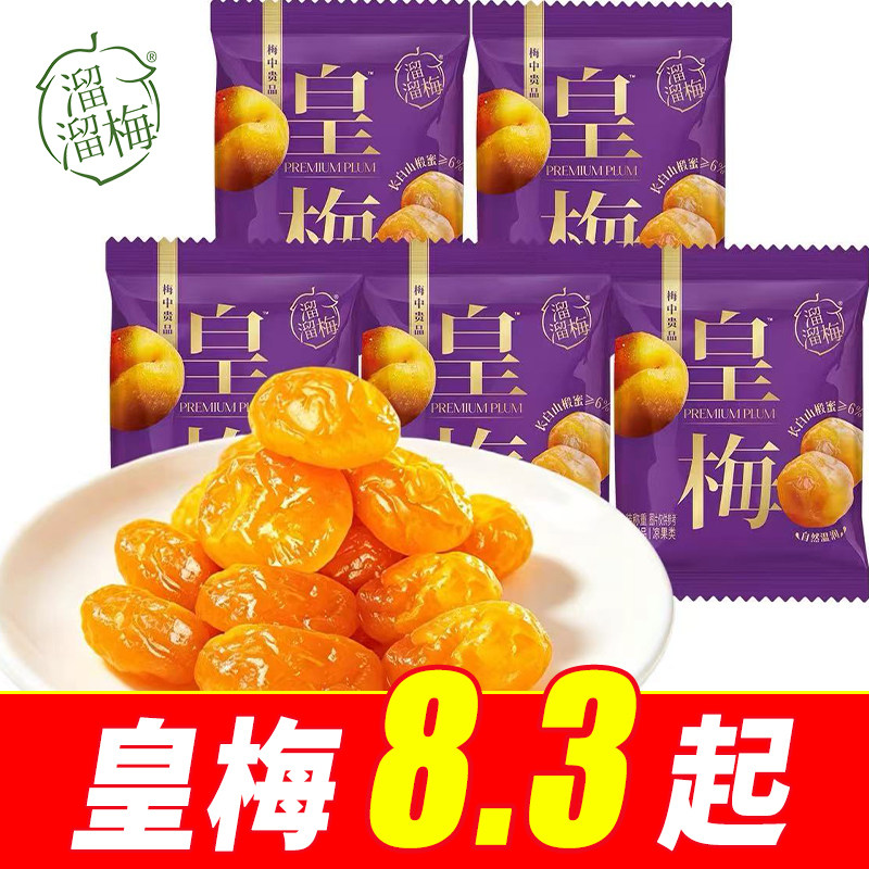 溜溜梅【皇梅】酸甜解腻青梅干办公休闲零食小吃
