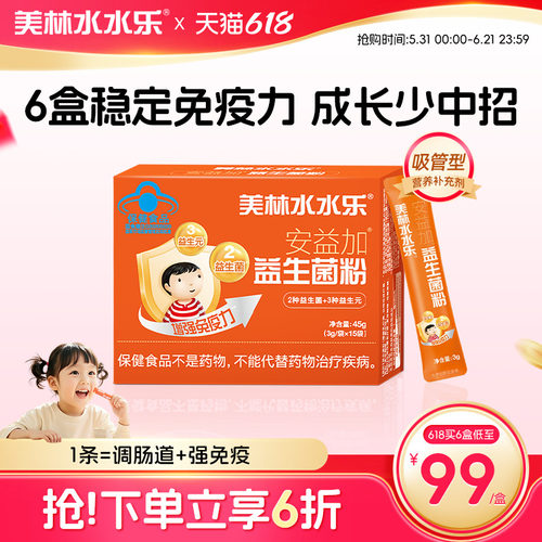 美林水水乐儿童安益加益生菌粉益生元调理肠胃提高免疫肠道菌群