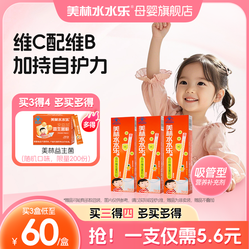 美林水水乐儿童多维营养复合维生素补锌硒矿物质,婴童食品,维生素,淘宝优惠券,粉丝福利购,淘宝优惠卷