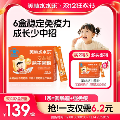 美林水水乐儿童益生菌粉益生元