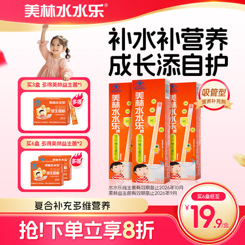 美林水水乐安益加儿童益生菌婴幼儿益生元调肠胃提高免疫肠道菌群
