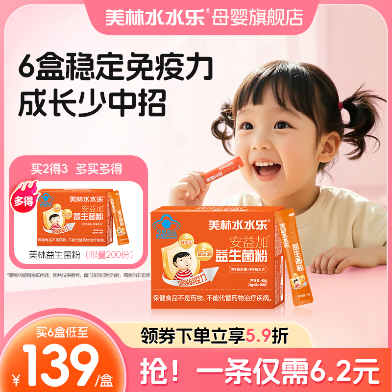 美林水水乐儿童益生菌粉益生元