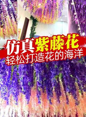 仿真紫藤花藤条结婚紫色仿真花树叶藤条吊顶垂吊悬挂天花板塑料