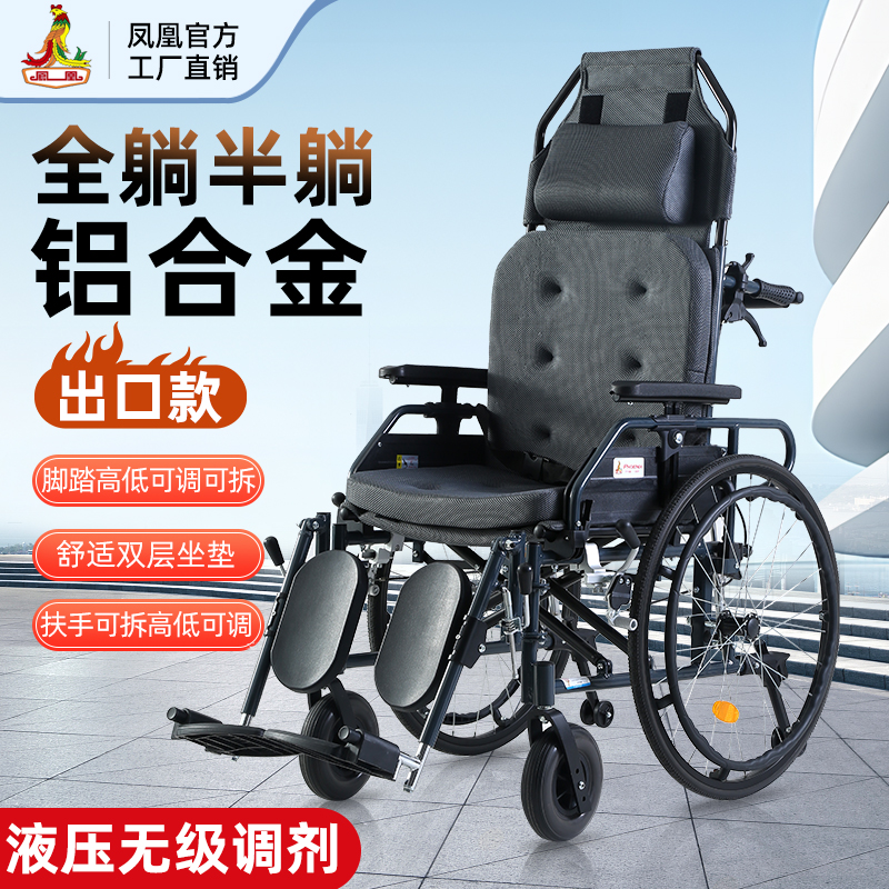 凤凰轮椅平躺全躺铝合金
