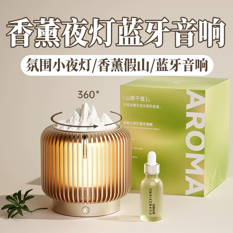 蓝牙音箱新款香薰氛围灯音响无线小夜灯创意实用中秋节礼物送女友