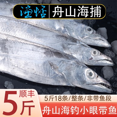 舟山带鱼整条新鲜活冷冻小眼带鱼