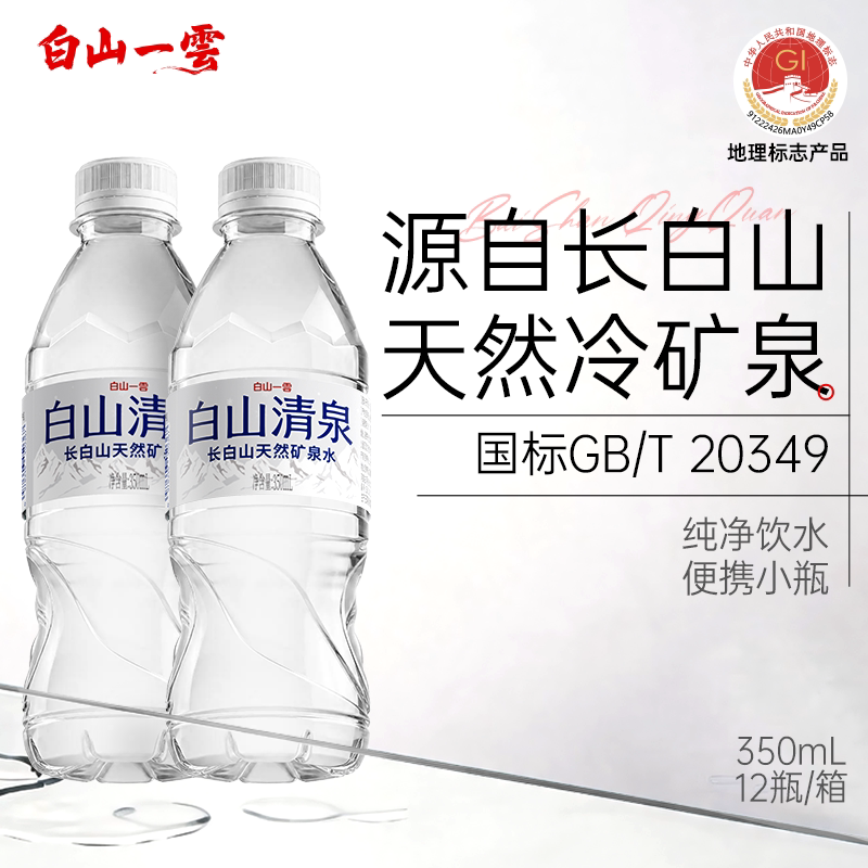 白山一云长白山矿泉水350mL*12瓶