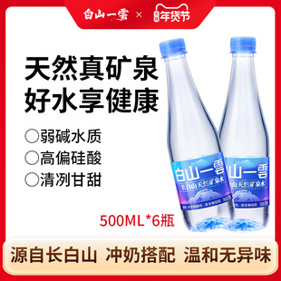 白山一云矿泉水天然弱碱低钠便携母婴适用饮用水500mL瓶装水