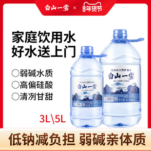 白山一云长白山天然矿泉水弱碱低钠偏硅酸型家庭泡茶饮用水3L/5L